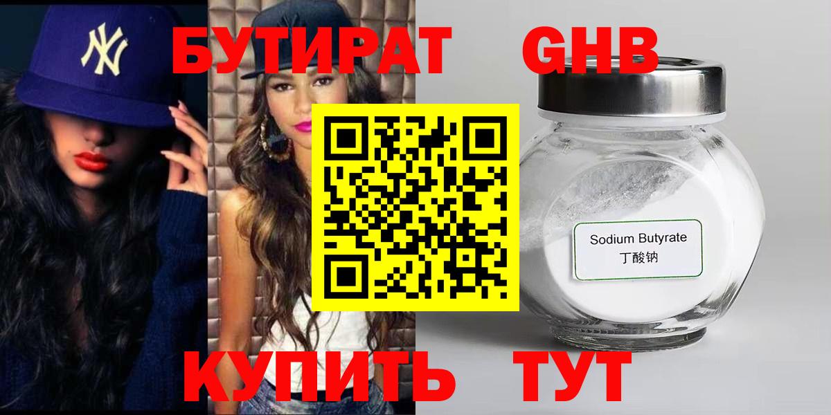Зерноград  Бутират 1.4BDO  Вход с VPN 