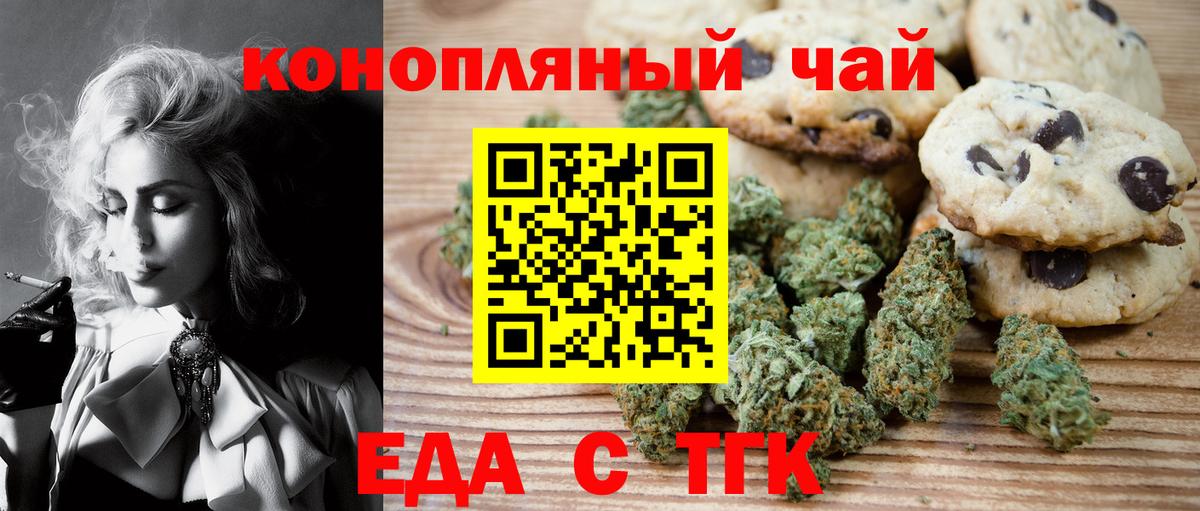 Печенье с ТГК марихуана  Вход с VPN  Зерноград 