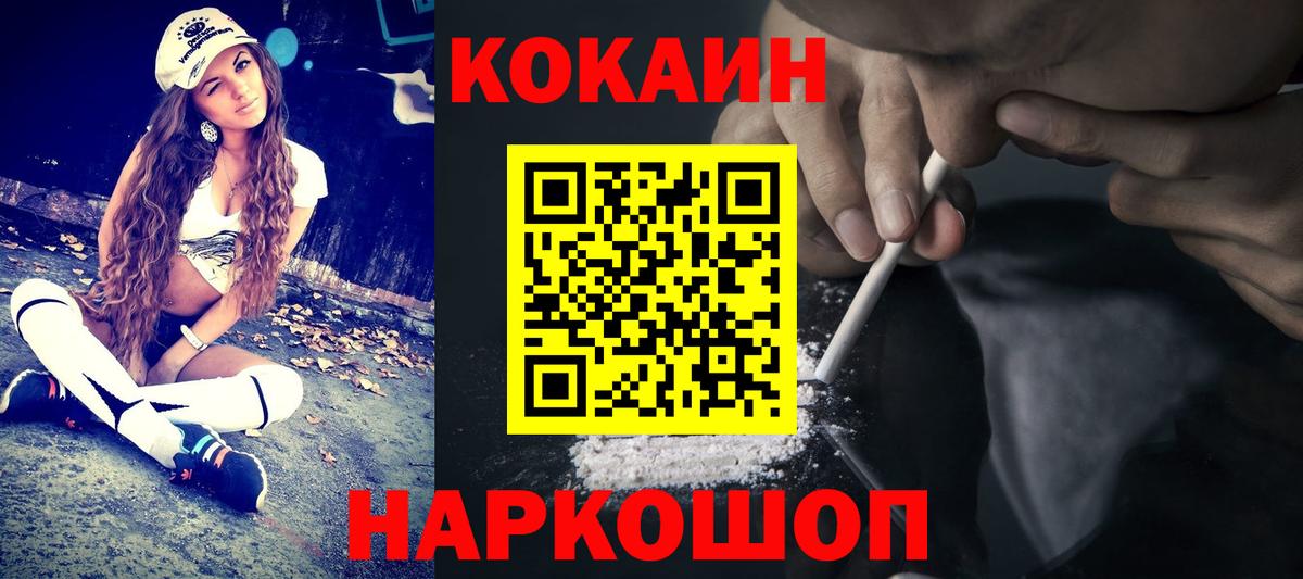 Кокаин FishScale Зерноград