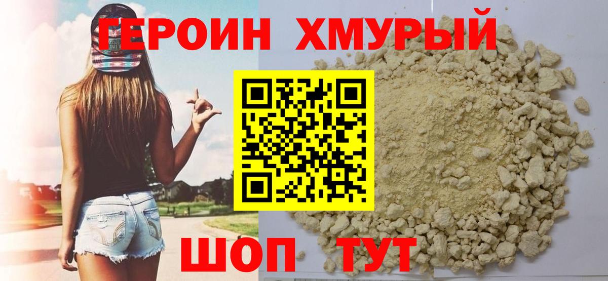 Героин гречка  Вход с VPN  Зерноград 