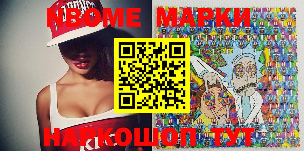 Марки N-bome 1,5мг  Вход с VPN  Зерноград 