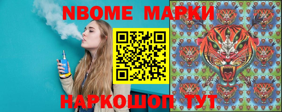 Марки N-bome 1,8мг Зерноград